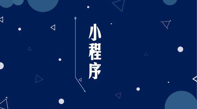 兰州微信小程序开发公司分析企业如何发挥小程序的作用