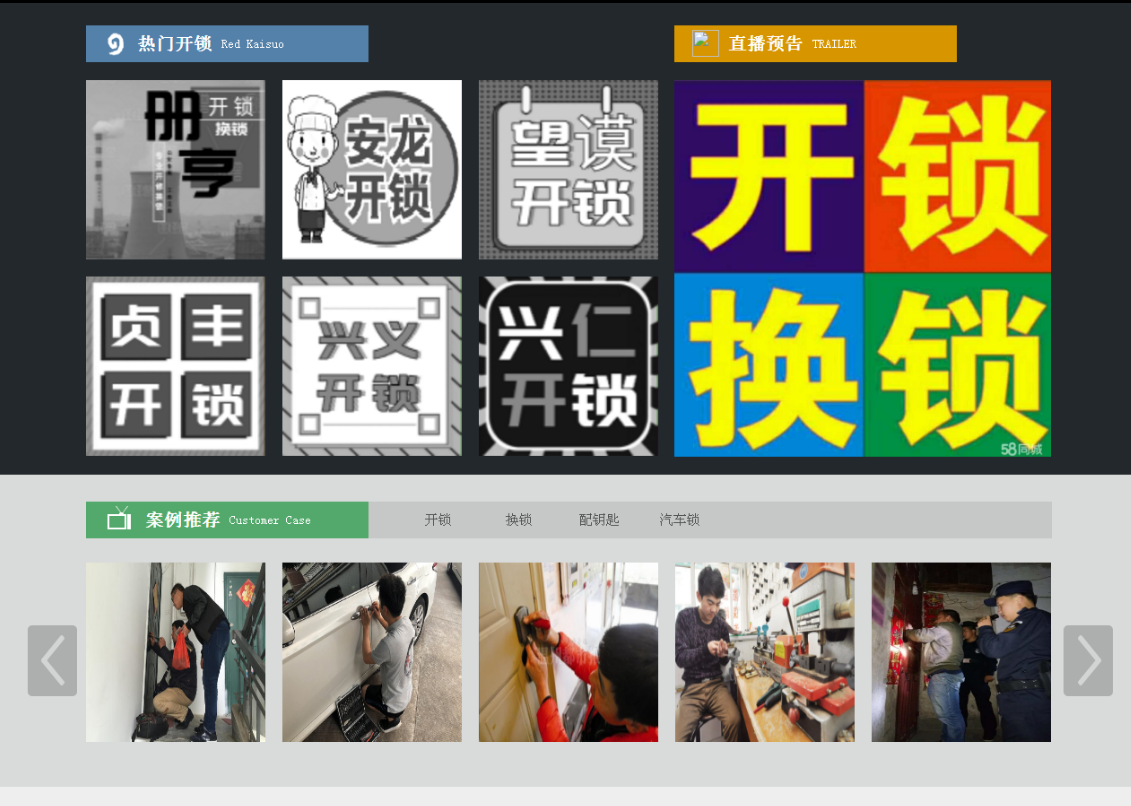 兰州黔西南开锁网门户网站